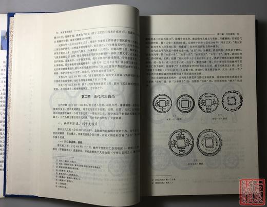 《河北货币图志》全一册 商品图5