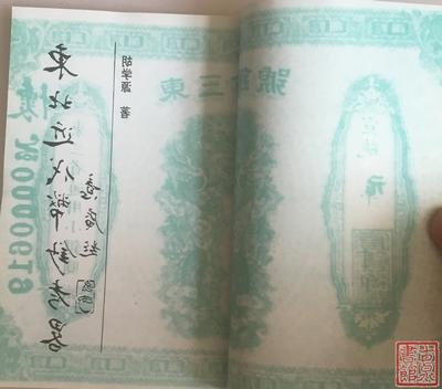 《东北近代币钞考略》全一册 商品图2