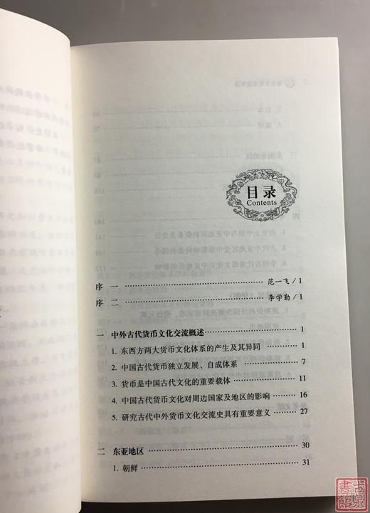 《货币文化交流史话》全一册 商品图2