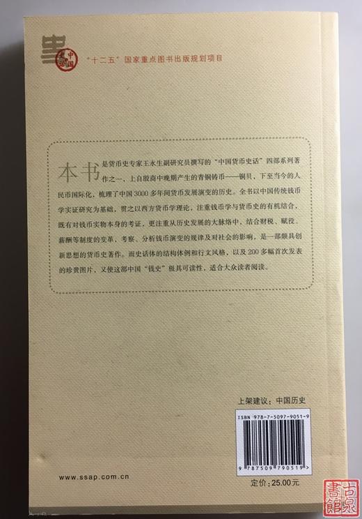 《钱币史话》全一册 商品图2