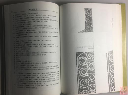 《秦汉货币研究》全一册 商品图7