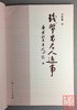 《钱币界名人逸事》 商品缩略图2