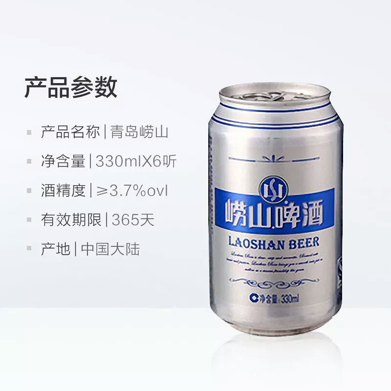 蓝湾崂山啤酒330ml