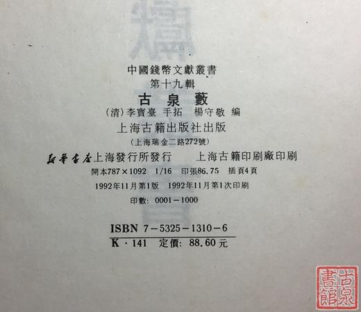 《古泉籔》全一册 商品图1