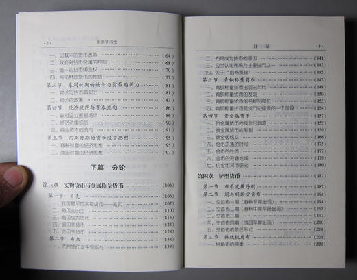 《东周货币史》全一册 商品图3