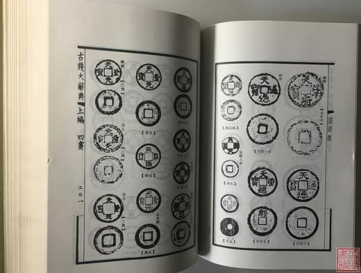 《古钱大辞典》 总两册 商品图5