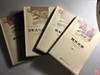 《钱币史话》四册全 商品缩略图3