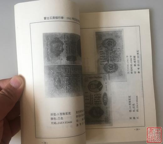 《蒙古国货币图录》全一册 商品图6