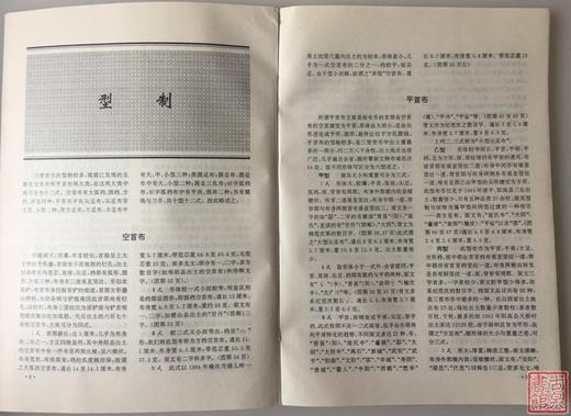 《三晋货币》全一册 商品图1