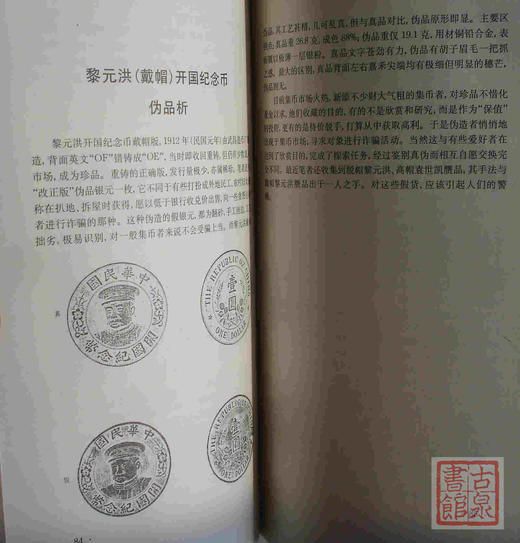 《钱币丛谈》 商品图2