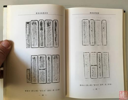 《曹素功制墨世家 》全一册 商品图5