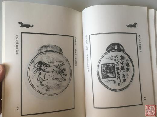 《历代符牌图录》全一册 商品图5