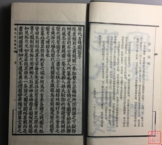 《历代古钱图说》全一册 商品图3