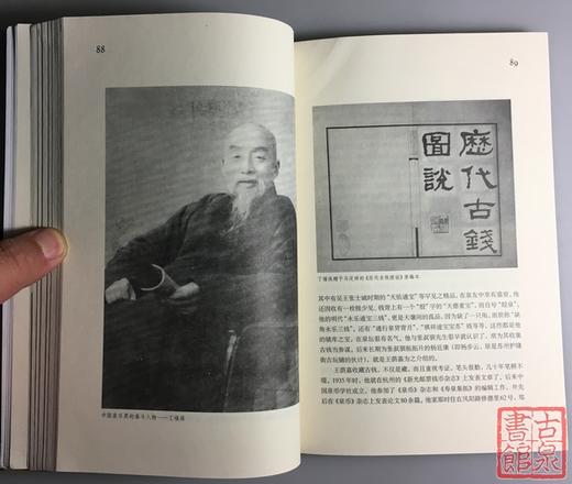《钱币大师马定祥》全一册 商品图7