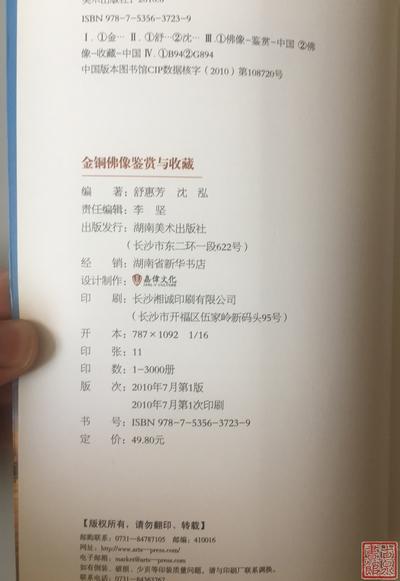 《金铜佛像珍藏图典》 商品图1