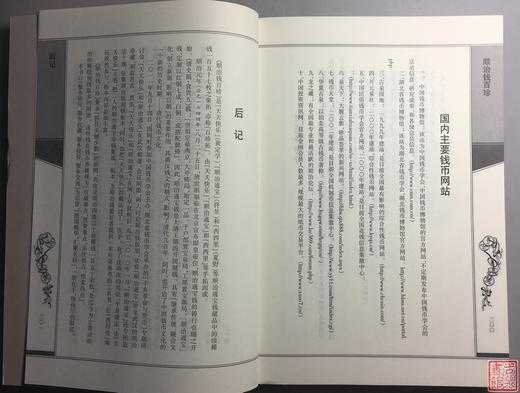 《顺治钱百珍》全一册 商品图7