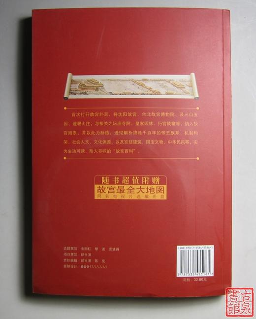 《大故宫》全一册 商品图8