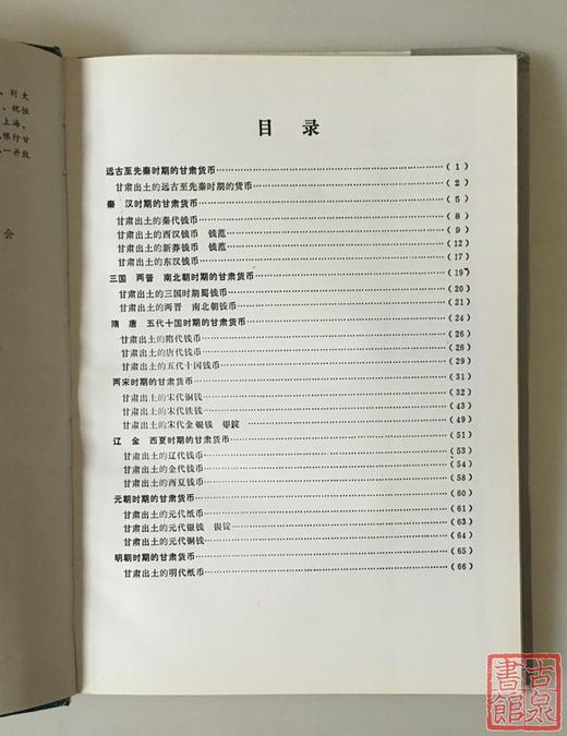 《甘肃历史货币 》全一册 商品图3