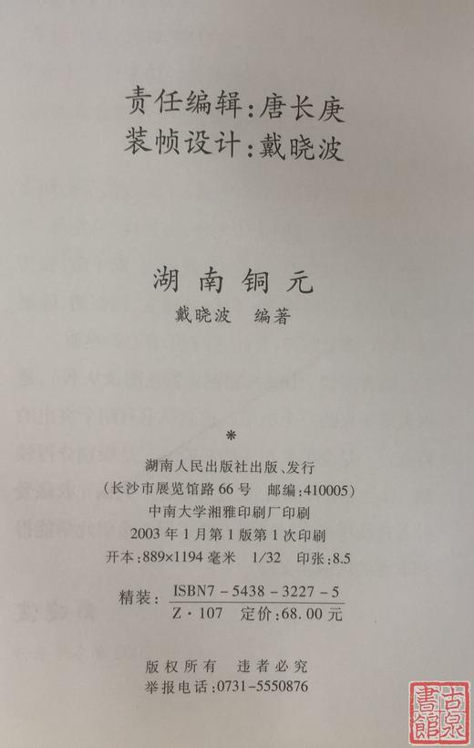 《湖南铜元》全一册 商品图6