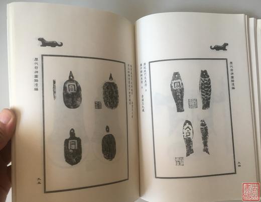 《历代符牌图录》全一册 商品图6