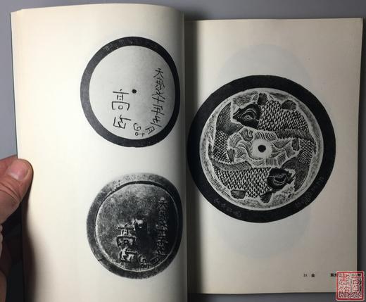 《吉林出土铜镜》全一册 商品图4