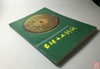 《吉林出土铜镜》全一册 商品缩略图11