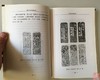 《曹素功制墨世家 》全一册 商品缩略图7