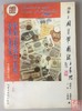 《蒙古国货币图录》全一册 商品缩略图0