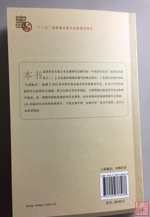 《金银币史话》全一册 商品图7