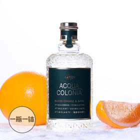 摩勒沃兹 4711古龙水 血橙和罗勒 Maurer & Wirtz 4711 Acqua Colonia Blood Orange & Basil 分装