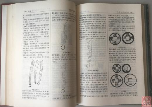 《钱币学词汇简释》全一册 商品图6