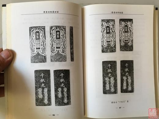 《曹素功制墨世家 》全一册 商品图2