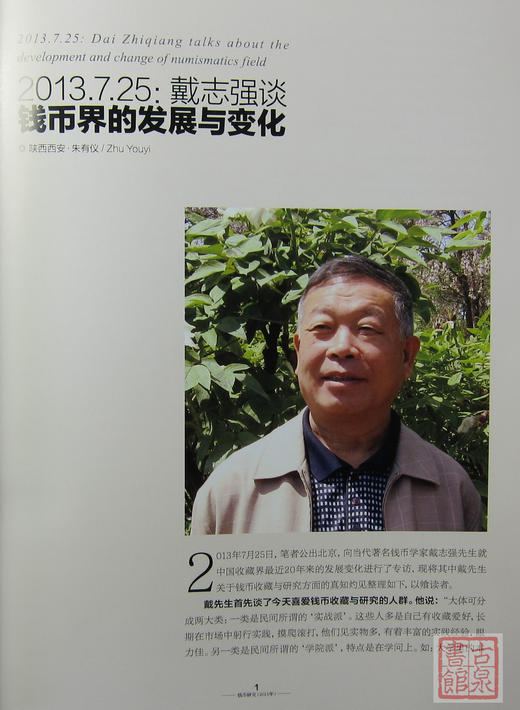 《钱币研究》全一册 商品图4