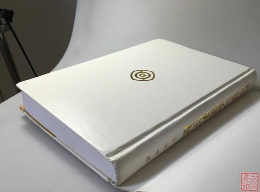 《钱币学与冶铸史论丛》 商品图5