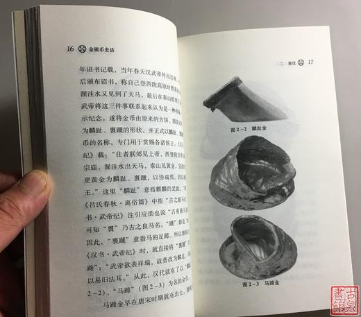 《金银币史话》全一册 商品图4
