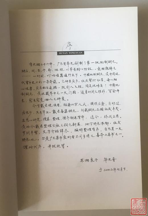 《湖南铜元》全一册 商品图1