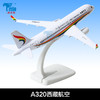 特尔博18-20cm 空客A320 A330 A350 A380客机 合金仿真模型丨玩具模型 商品缩略图7