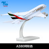 特尔博18-20cm 空客A320 A330 A350 A380客机 合金仿真模型丨玩具模型 商品缩略图3