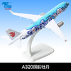 特尔博18-20cm 空客A320 A330 A350 A380客机 合金仿真模型丨玩具模型 商品缩略图12