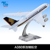 特尔博18-20cm 空客A320 A330 A350 A380客机 合金仿真模型丨玩具模型 商品缩略图4