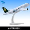 特尔博18-20cm 空客A320 A330 A350 A380客机 合金仿真模型丨玩具模型 商品缩略图9