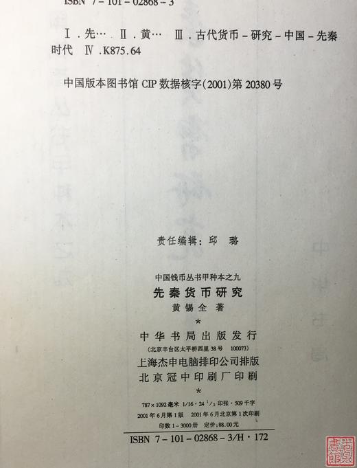 《先秦货币研究》全一册 商品图1