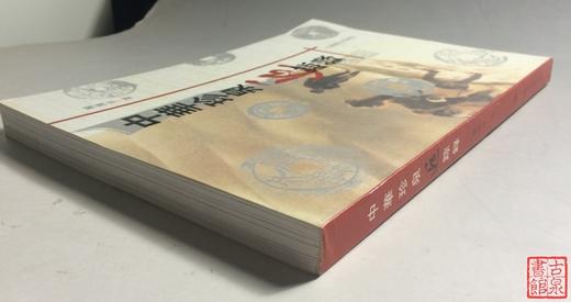 《中华珍泉追踪录》全一册 商品图6