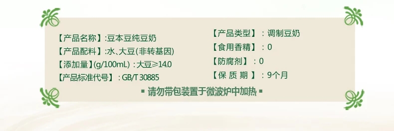 蓝湾豆本豆纯豆奶250mlx12箱