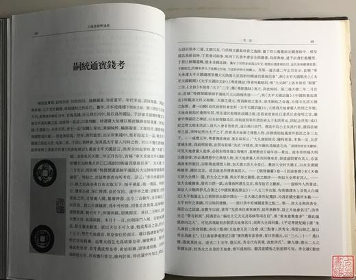 《王荫嘉钱币论集》全一册 商品图8