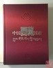 《中国西藏钱币》 商品缩略图4