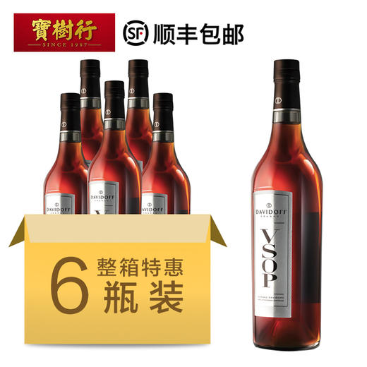 【整箱六支装】DaviDoff 大卫杜夫vsop700ml*6 干邑白兰地法国进口洋酒 商品图0