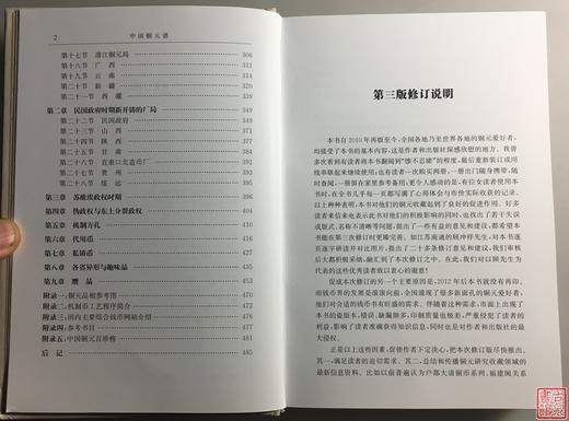 《中国铜元谱》全一册 商品图2