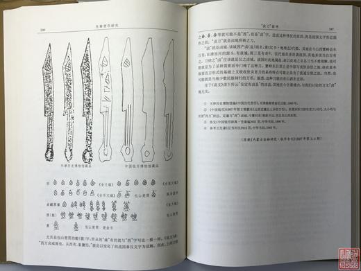 《先秦货币研究》全一册 商品图4