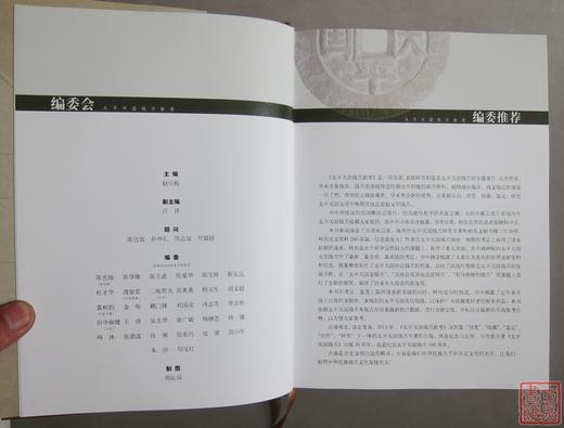 《太平天国钱币新考》（2013经典版）签名钤印本 全一册 商品图4